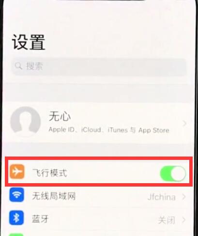 iphonexr打开飞行模式的详细教程截图