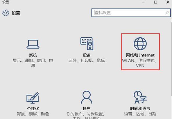 win10系统设置自动搜索网络的详细操作截图