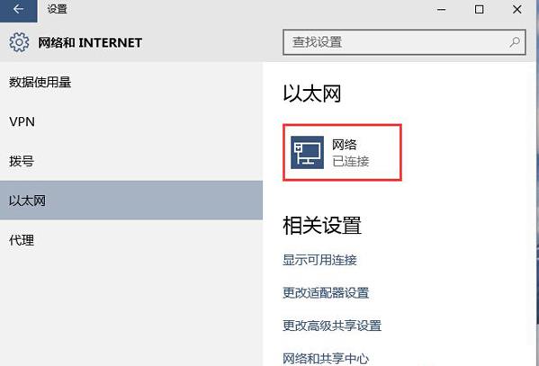 win10系统设置自动搜索网络的详细操作截图