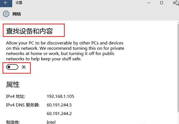 win10系统设置自动搜索网络的详细操作截图