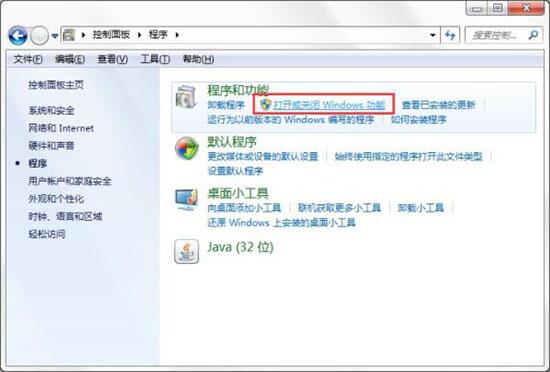 win7电脑开启windows功能的详细操作截图