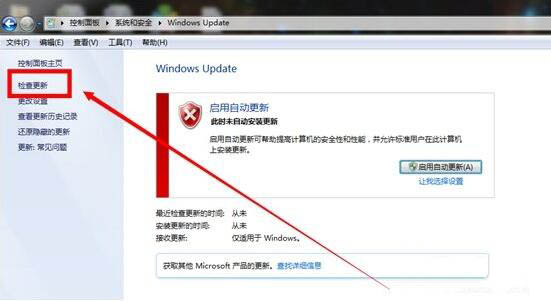 win7系统修复漏洞的操作流程截图