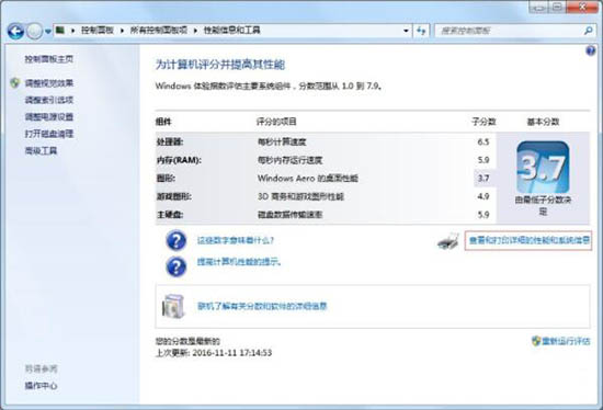 win7系统查看电脑型号的操作流程截图