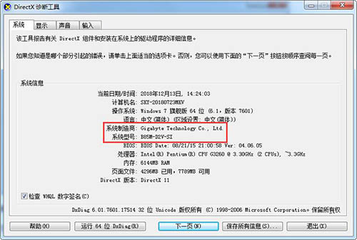 win7系统查看电脑型号的操作流程截图