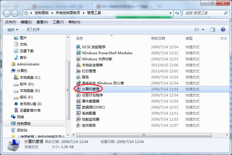 win7添加磁盘分区的图文操作截图