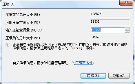 win7添加磁盘分区的图文操作截图