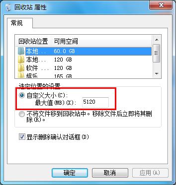 win7设置回收站容量的基础操作截图