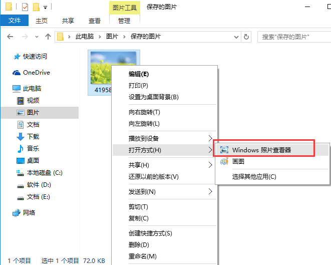 在win10里通过照片查看器打开图片的详细操作截图