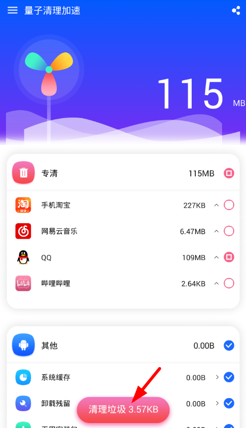 分享在量子清理加速app中深度清理的图文讲解。