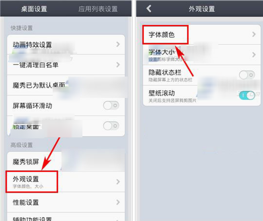 在魔秀桌面APP中设置字体颜色的具体步骤截图