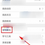 分享掌中英语app添加课程的图文教程。