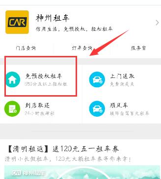 在一嗨租车APP中免预授权的图文介绍截图