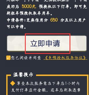 在一嗨租车APP中免预授权的图文介绍截图