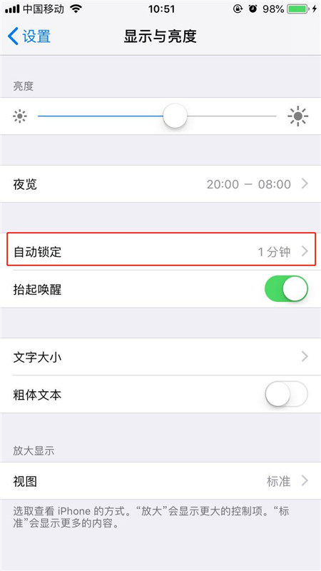 在iphonex中让屏幕常亮的方法介绍截图