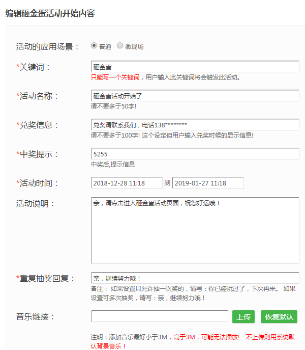 实现关注微信公众号后抽奖的操作步骤截图