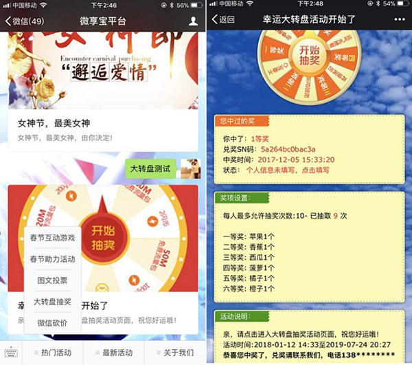 实现关注微信公众号后抽奖的操作步骤截图