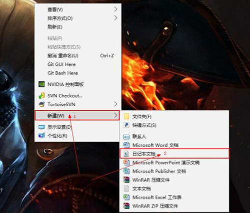 win7系统新建日记本文档的操作过程截图