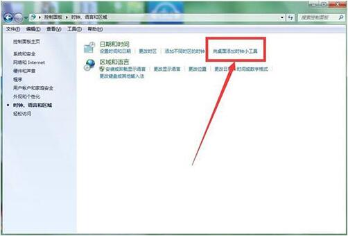 win7电脑添加桌面时钟日历的详细操作截图