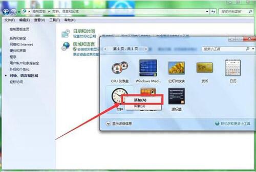 win7电脑添加桌面时钟日历的详细操作截图