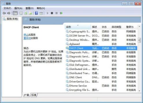 win7电脑提示本地连接未启用dhcp的详细处理操作截图