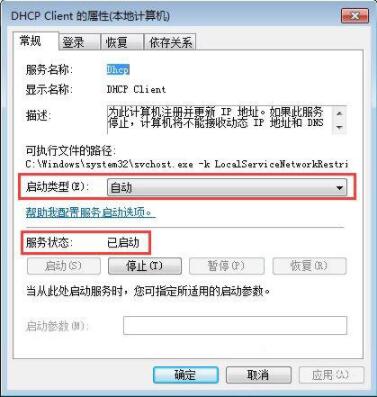 win7电脑提示本地连接未启用dhcp的详细处理操作截图