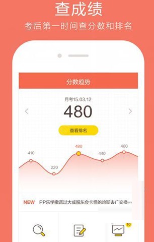 好分数app中查询排名的图文介绍截图