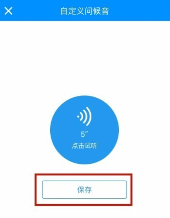 酷狗音乐APP自定义问候音的操作方法截图