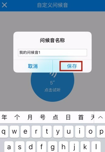 酷狗音乐APP自定义问候音的操作方法截图