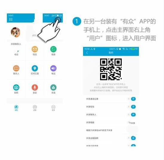 有众app绑定他人手机的简单教程