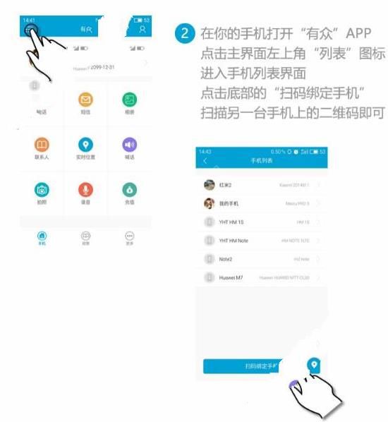 有众app绑定他人手机的简单教程截图