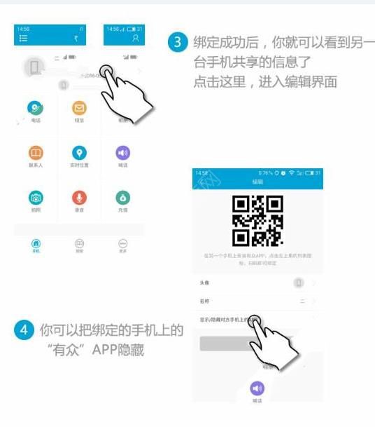 有众app绑定他人手机的简单教程截图