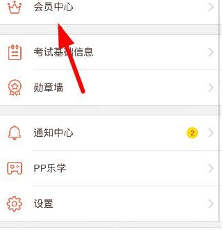 在好分数app中充值会员的图文教程