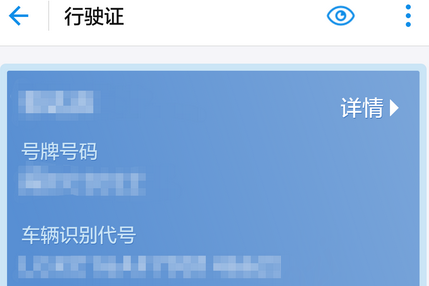 支付宝证件夹中添加行驶证详细图文讲解截图