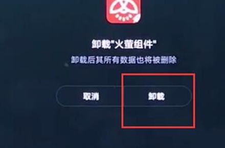 红米手机卸载软件的操作过程截图