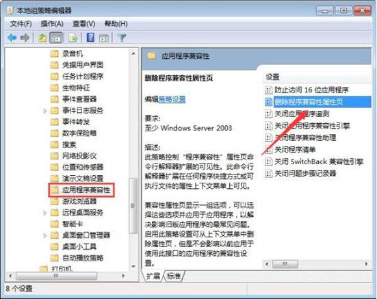 win7电脑将兼容性选项关掉的简单操作截图