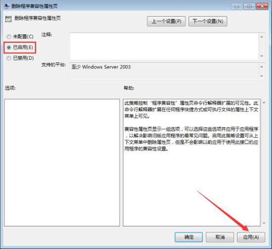 win7电脑将兼容性选项关掉的简单操作截图