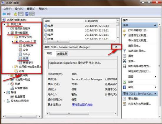 win7电脑查看日志的详细操作截图