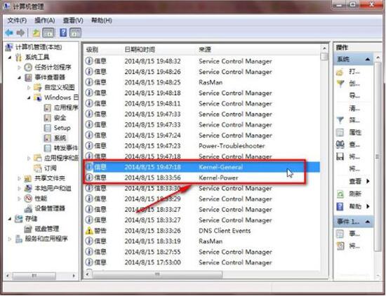 win7电脑查看日志的详细操作截图