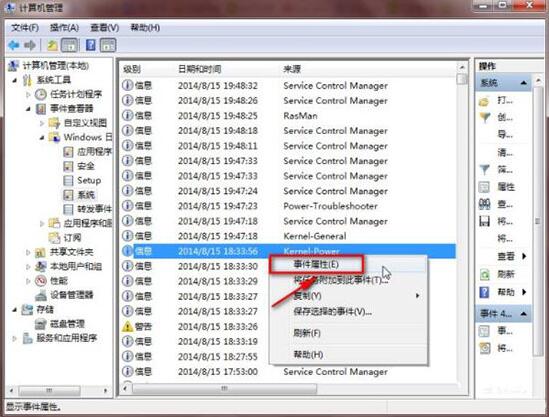 win7电脑查看日志的详细操作截图