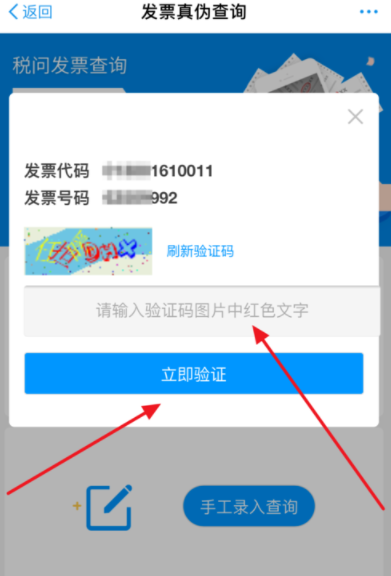 支付宝中识别发票真假的具体步骤截图
