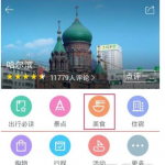 关于百度旅游APP评价餐馆的图文步骤。