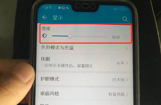 在荣耀10中设置屏幕亮度的具体步骤截图