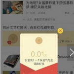 教你搜狐新闻app中将红包提现的详细图文讲解。