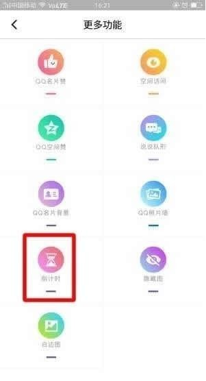 小妖精美化中设置时间的详细图文步骤截图