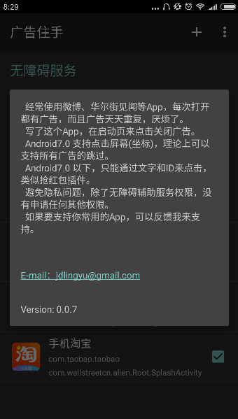 广告住手app中将广告关闭的详细图文讲解