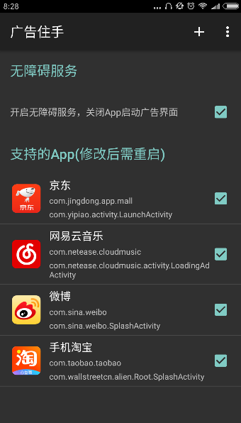 广告住手app中将广告关闭的详细图文讲解截图