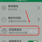 小编分享在眼萌app中开启防止丢失功能的方法讲解。