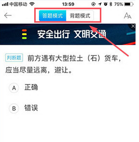 驾考宝典中随机出题的具体步骤截图