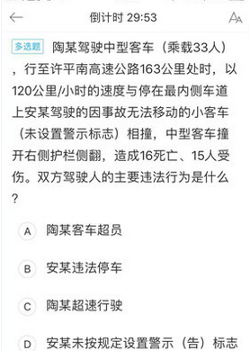 驾考宝典中随机出题的具体步骤截图