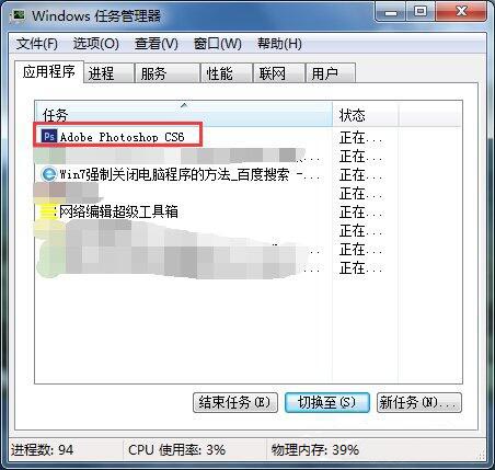 win7系统强制关闭电脑程序的具体步骤截图